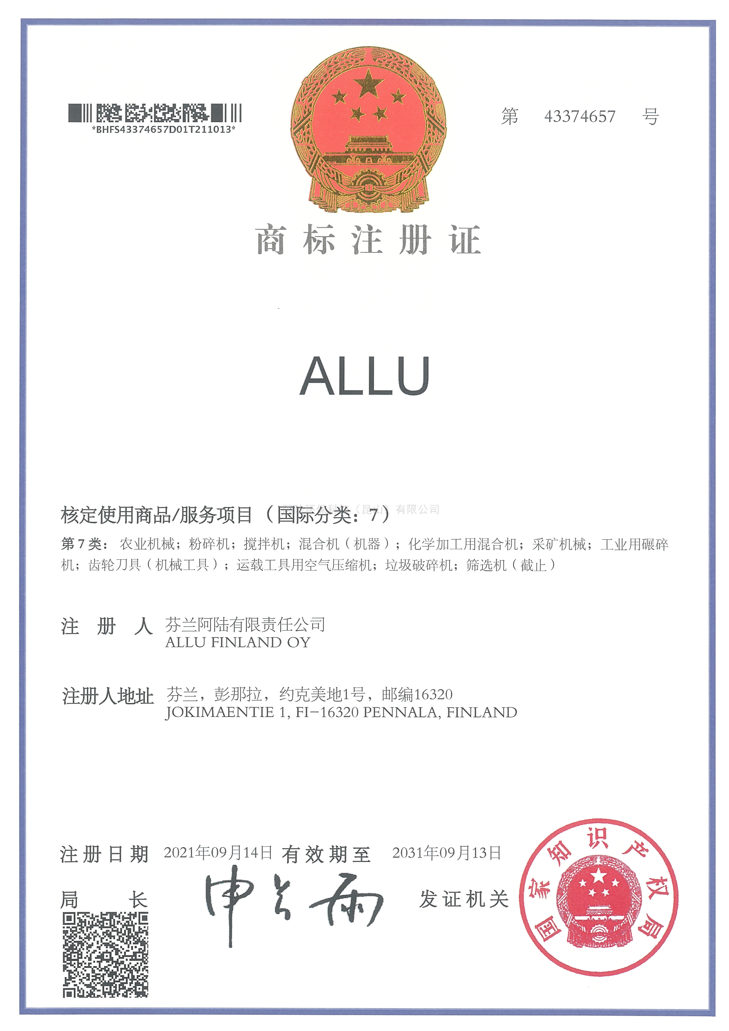 商标注册证-ALLU