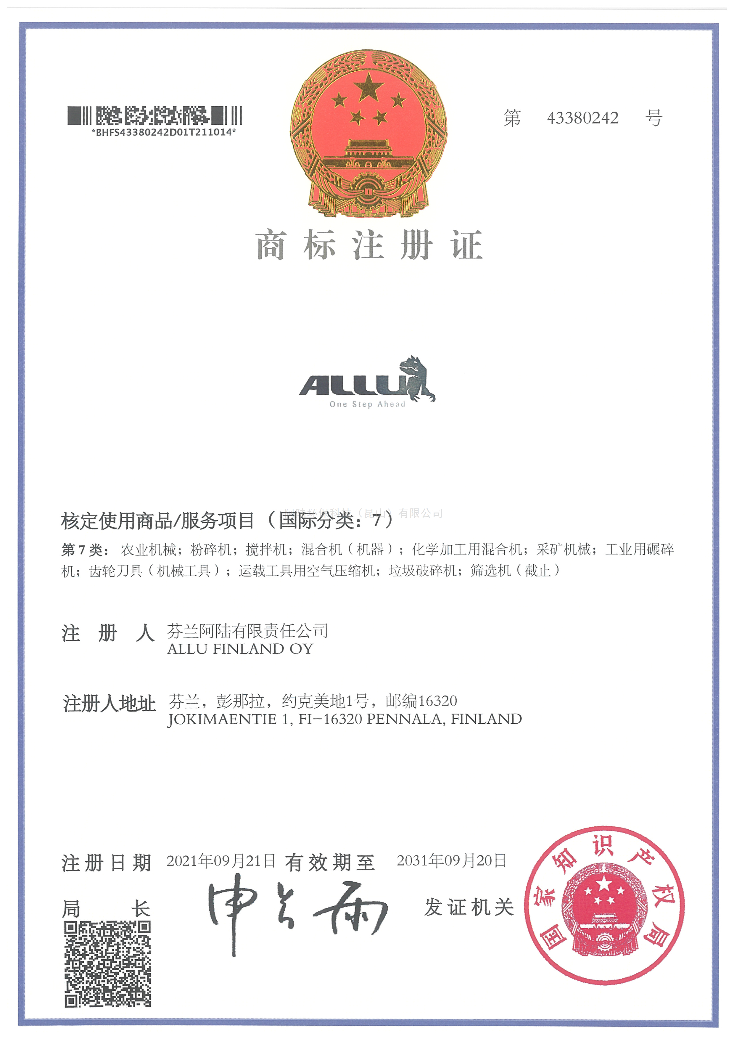 商标注册证书-ALLU LOGO