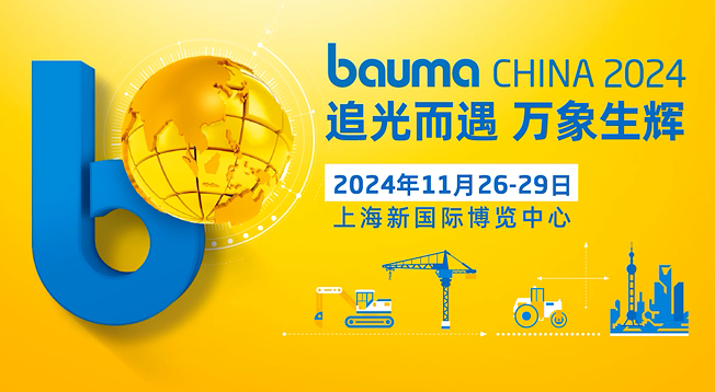 芬兰ALLU诚邀您莅临2024年中国bauma 展